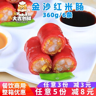 珍网金沙红米肠广式早茶虾仁脆皮卷点心港式茶餐厅速冻半成品商用