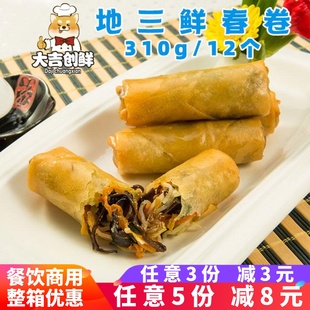 祥口福地三鲜春卷 油炸小吃点心半成品广式早茶 酒店速冻早餐商用