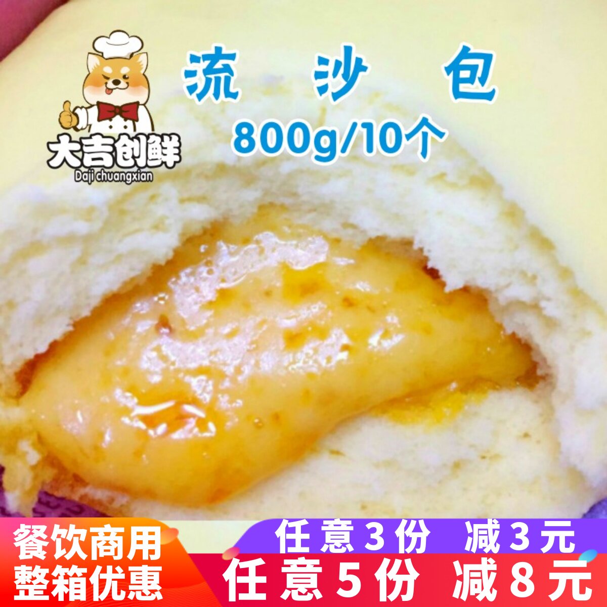 乐肴居大流沙包蛋黄奶黄包港式点心速冻食品半成品粥店大包子早餐