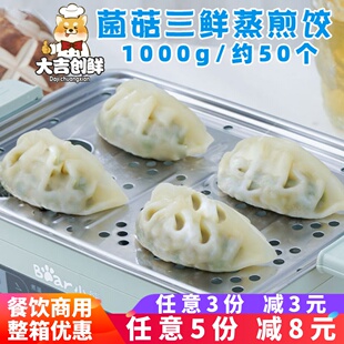 华豫满仓菌菇三鲜蒸煎饺儿童饺子水饺锅贴家庭早餐速冻半成品商用
