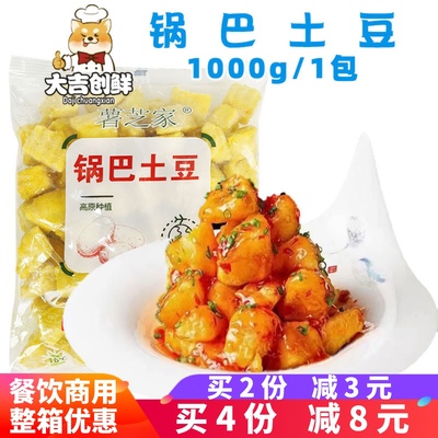 嫩丫薯芝家锅巴土豆裹粉洋芋商用