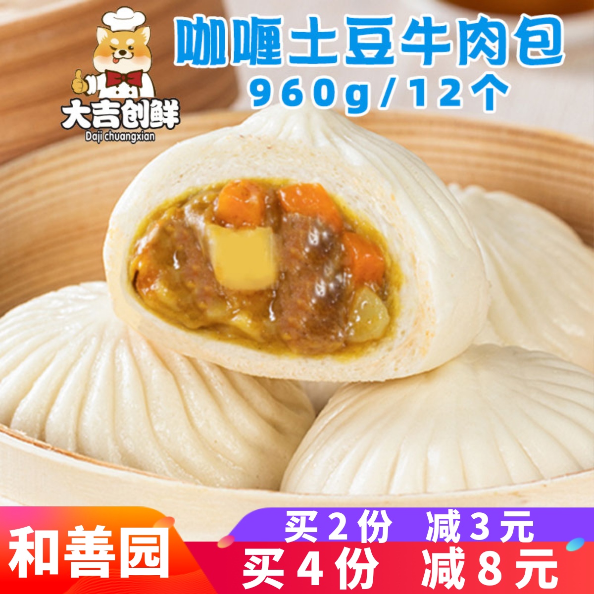 和善园咖喱土豆牛肉包早餐包子