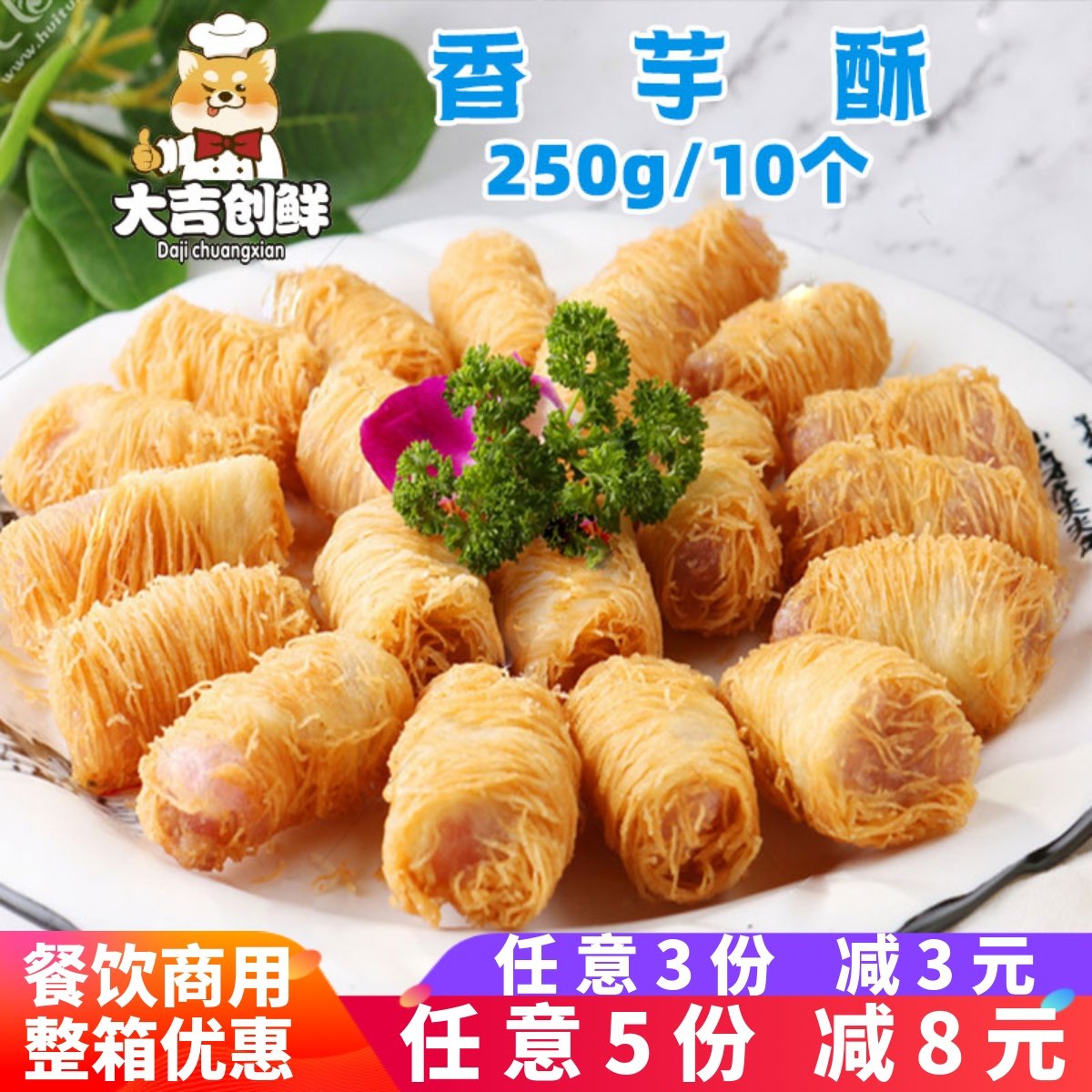 优之原香芋酥龙须酥卷芋头面线卷芋泥卷油炸甜点速冻半成品商用