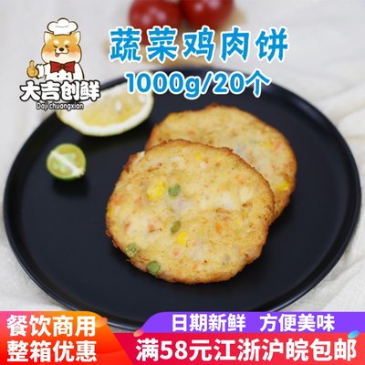 油炸小吃健身原料蔬菜鸡肉饼