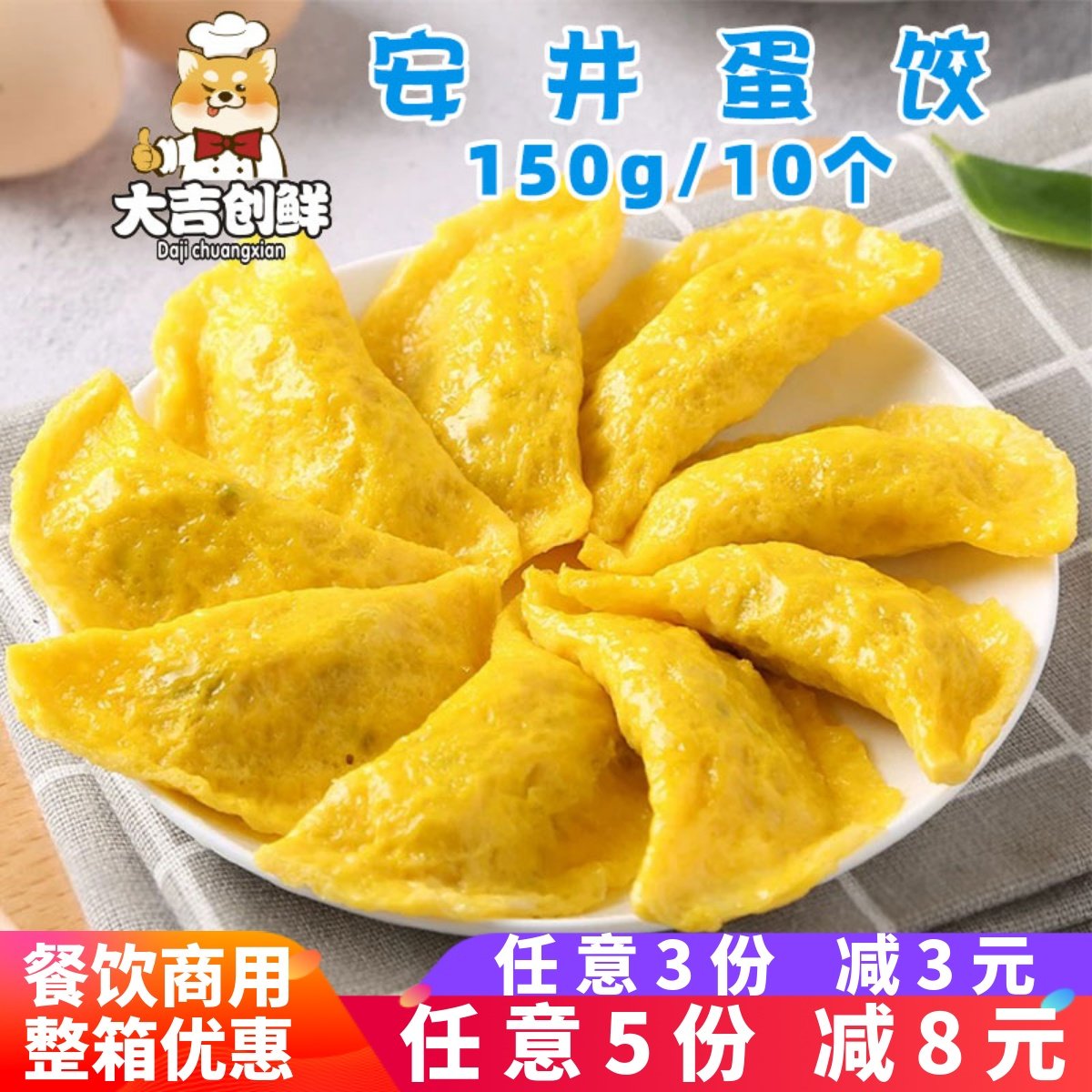 安井黄金蛋饺鸡蛋饺子火锅店麻辣烫冒菜关东煮速冻半成品餐饮商用