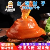 东坡肘子大蹄髈猪脚卤味熟食酒店特色香卤乡厨宴席速冻半成品商用