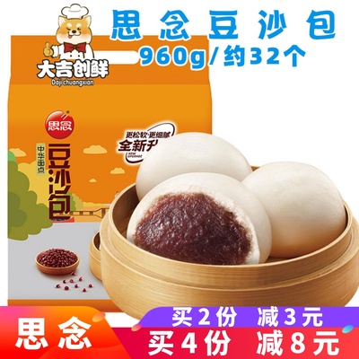 思念豆沙包豆沙馅馒头早餐商用