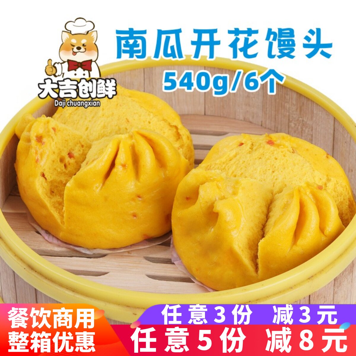 十成南瓜开花馒头果蔬营养早餐 半成品包子早点 粗粮点心餐饮商用