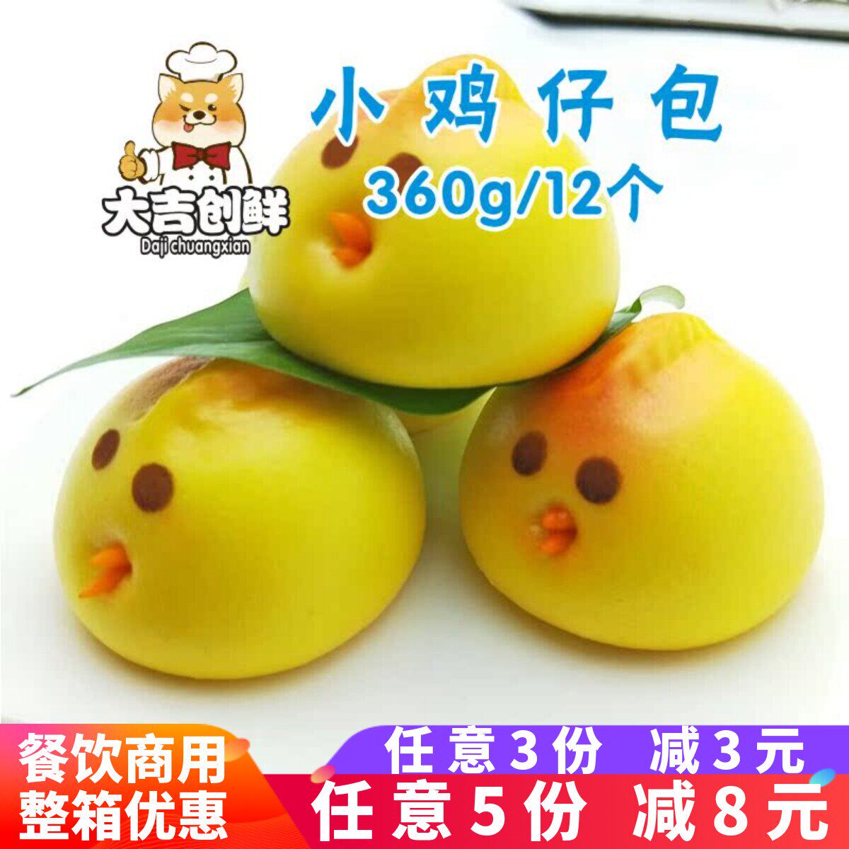 千味央厨鸡宝宝卡通包奶黄馅小鸡包子早餐儿童速冻食品360g12个装