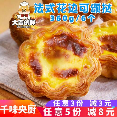 千味央厨法式花边可颂挞蛋挞烘焙甜品小吃太阳花速冻半成品商用