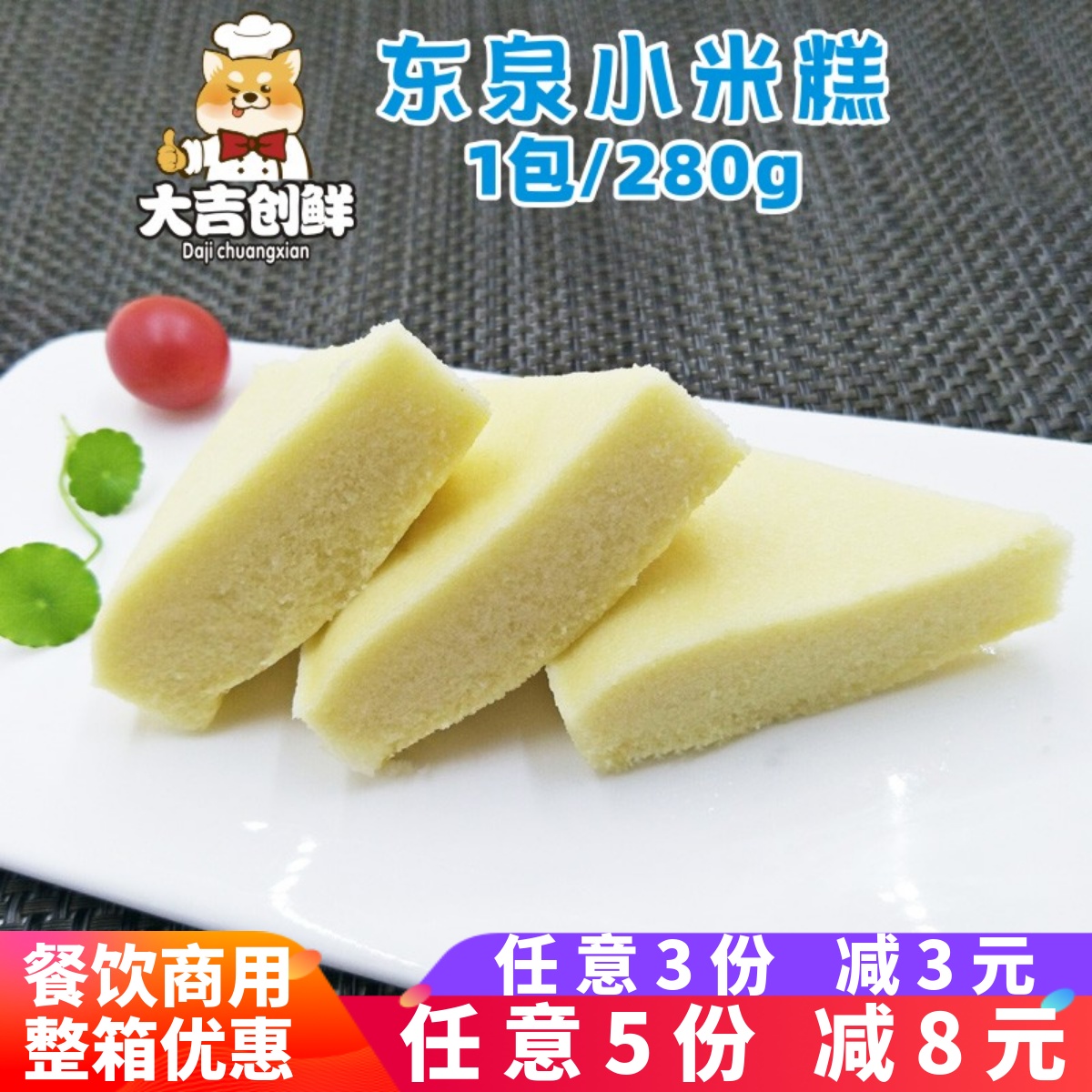 东泉小米糕280g糯米发糕早餐点心手工糕点香米糕儿童营养早点商用