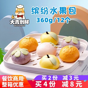 千味央厨缤纷卡通水果包豆沙包紫薯馅营养儿童包子早餐卡通包商用