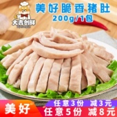 美好脆香猪肚速冻免切猪肚条酒店餐饮煲汤火锅爆炒冷冻半成品商用