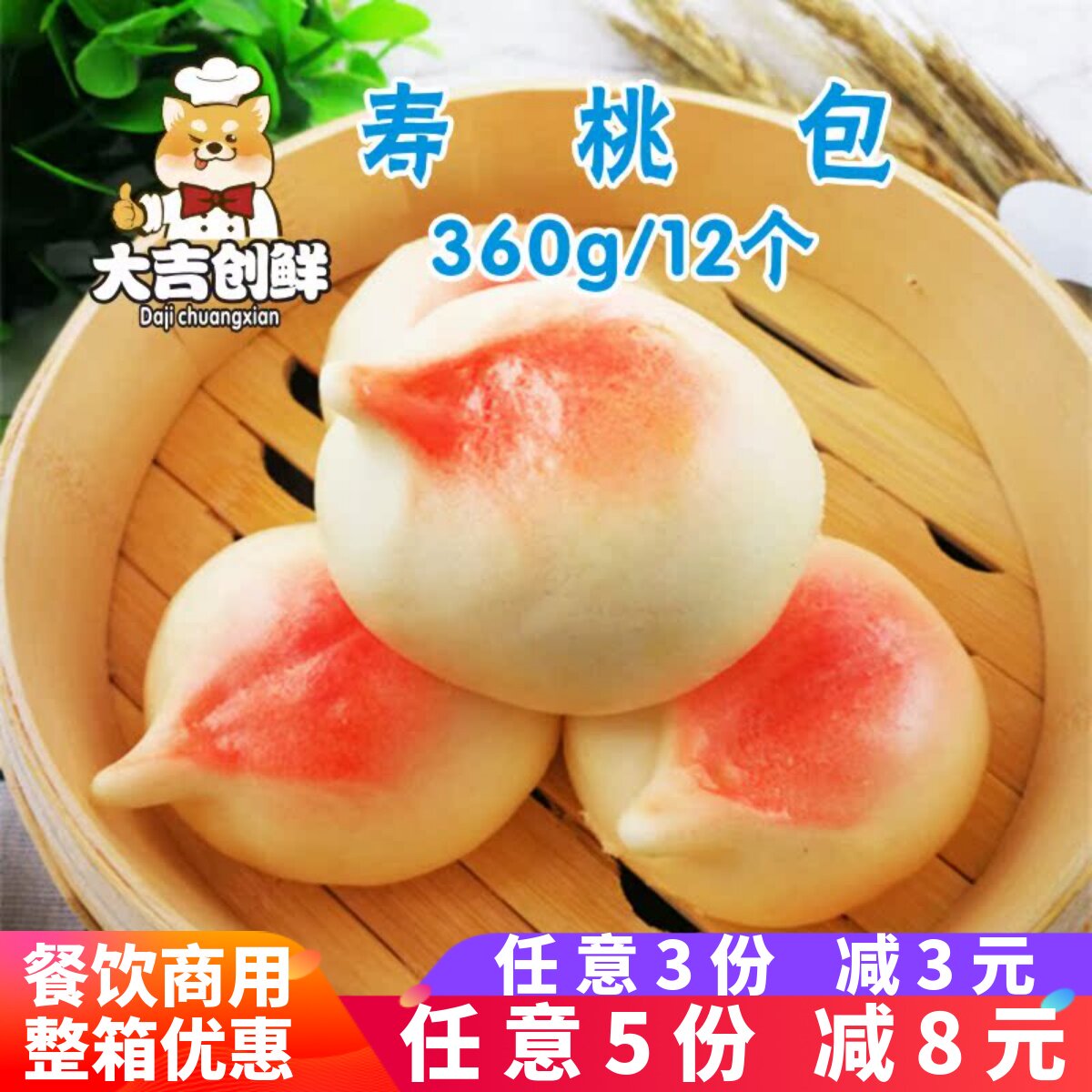 安井寿桃包 馒头包子点心 生日寿宴寿包豆沙馅早餐早点速冻半成品图片