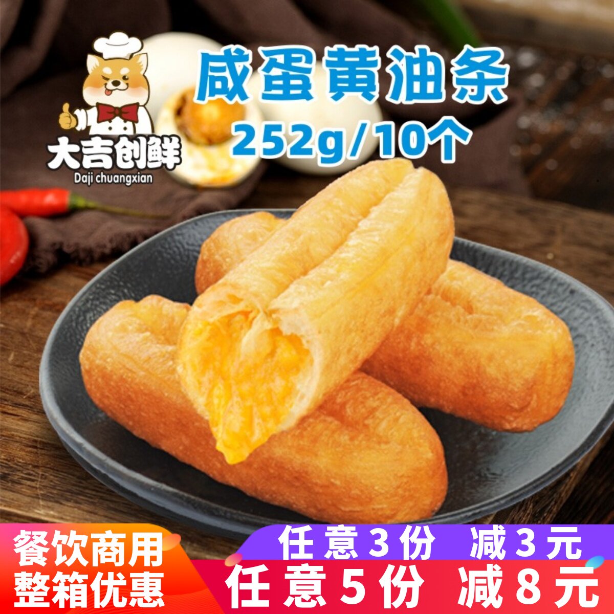 千味央厨咸蛋黄注芯火锅油条油炸小吃半成品火锅店麻辣烫食材商用