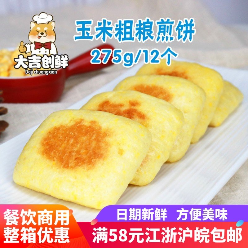 祥口福玉米粗粮煎饼广式茶点小米糕粥店半成品速冻点心营养早餐饼在类目 粮油米面/南北干货/调味品, 方便速食, 煎饼中 - 来自Buy2taobao.com提供专业的淘宝代购服务