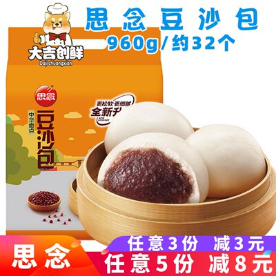 思念豆沙包豆沙馅馒头儿童早餐奶黄包奶香小馒头速冻半成品商用