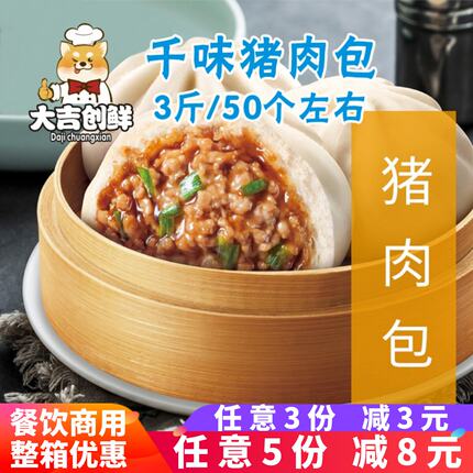 50个千味央厨猪肉包鲜肉包子商用馒头速冻早餐小笼包半成品家庭装