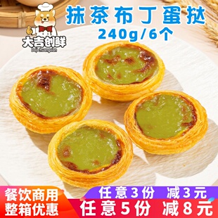 千味央厨抹茶布丁蛋挞经典葡式冷热双吃甜品早餐速冻半成品商用