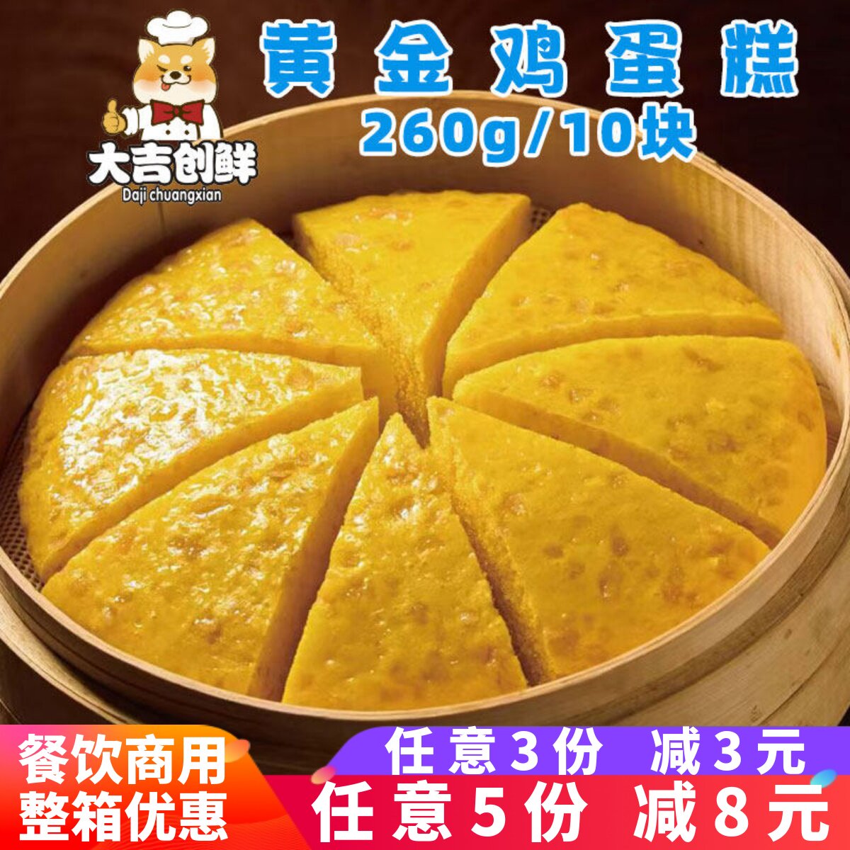 峰仔黄金鸡蛋糕营养早餐米糕发糕点心小吃蒸糕速冻半成品酒店商用