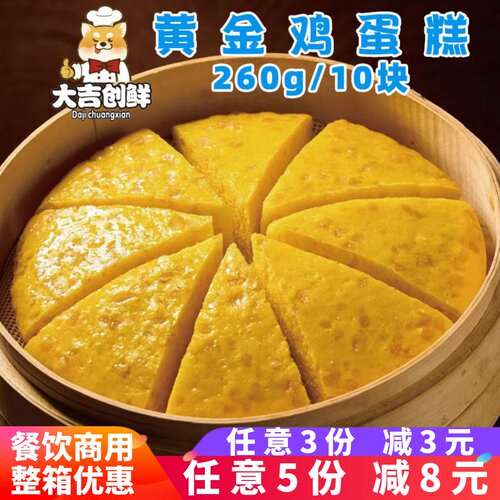 峰仔黄金鸡蛋糕营养早餐米糕发糕
