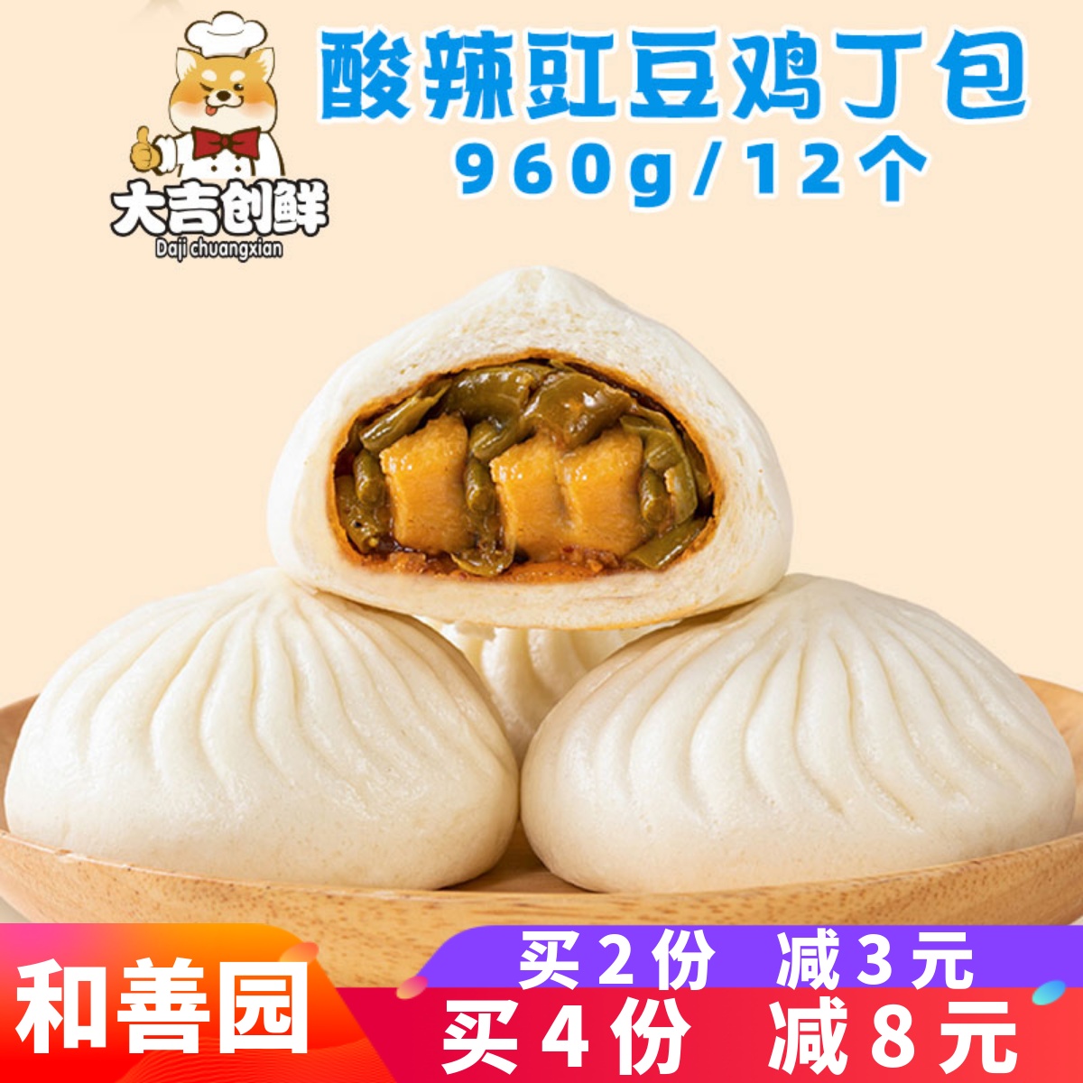 和善园酸辣豇豆鸡丁包营养早餐面点速冻包点冷冻半成品包馒头商用