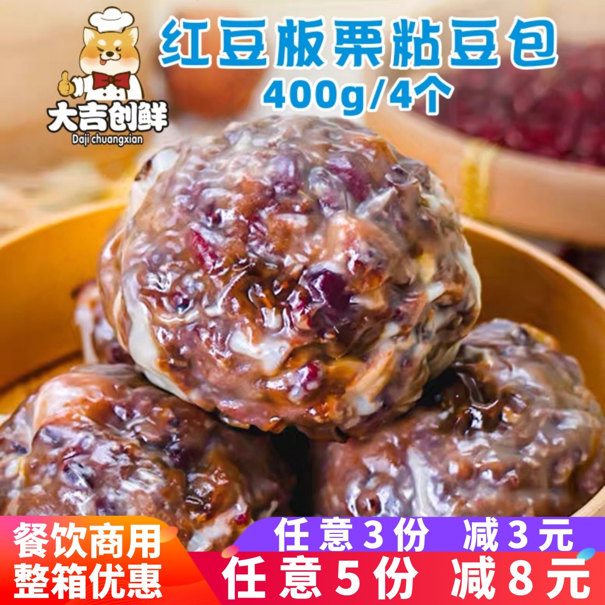 俊杰红豆板栗粘豆包早餐