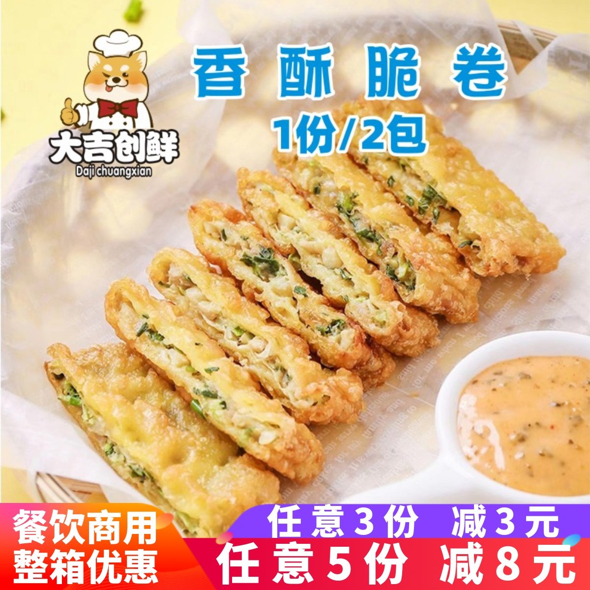 原点香酥脆卷 猪肉油炸小吃葱花肉 半成品速冻炸肉饼葱香肉饼商用
