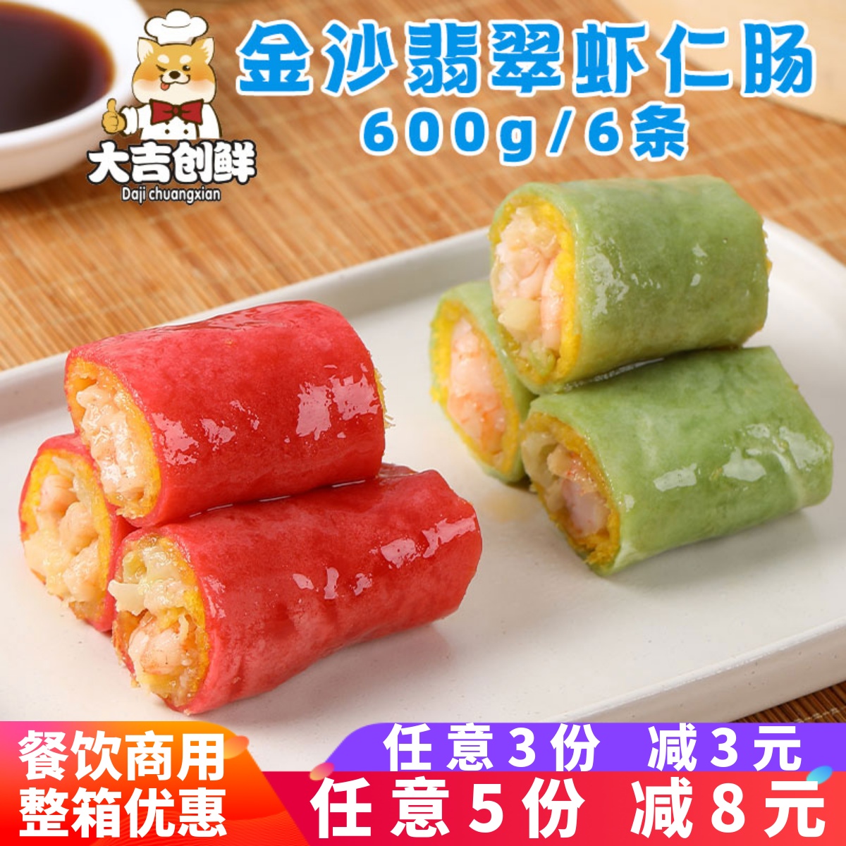 珍网金沙翡翠虾仁肠红米肠港式茶餐厅肠粉茶楼早茶速冻半成品商用