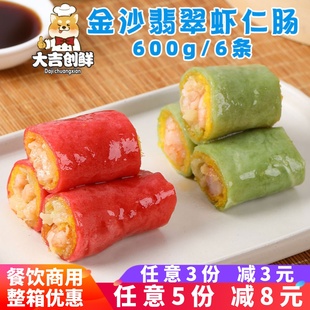 珍网金沙翡翠虾仁肠红米肠港式茶餐厅肠粉茶楼早茶速冻半成品商用