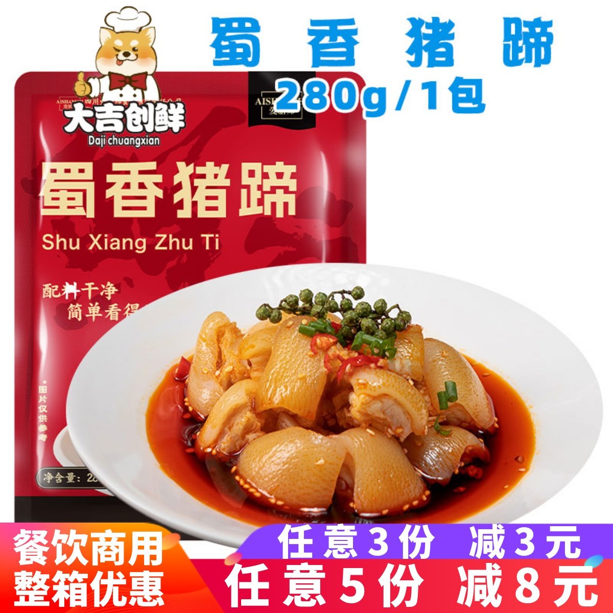 爱膳师蜀香猪蹄川味猪肘熟食下酒菜猪脚卤菜酒店宴席速冻半成品,水产肉类/新鲜蔬果/熟食,猪蹄/猪肘/猪肉类熟食,淘宝优惠券,粉丝福利购,淘宝优惠卷