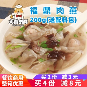 朗宴福鼎肉燕福建特产小吃 馄饨美食街半成品 云吞饺子瘦肉羹商用