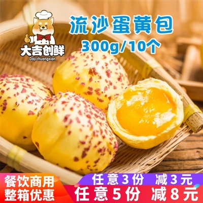 十成流沙蛋黄包咸蛋黄流心包子