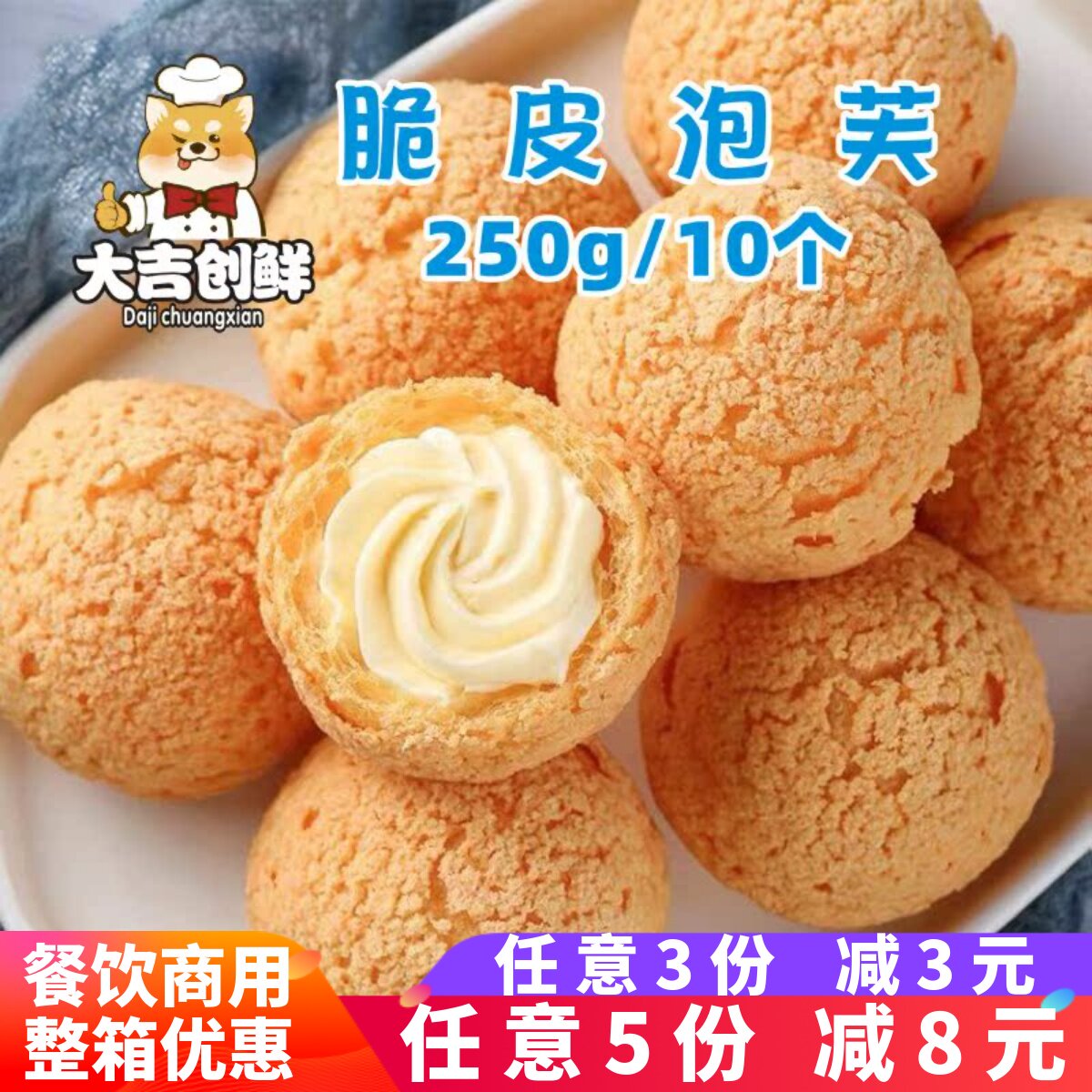 阿诺脆皮泡芙糕点甜品小点心酥皮奶油夹心面包下午茶零食速冻商用