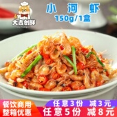 芋虹乡小河虾冷冻淡水虾小炒小鱼仔河鲜小河虾速冻半成品酒店商用