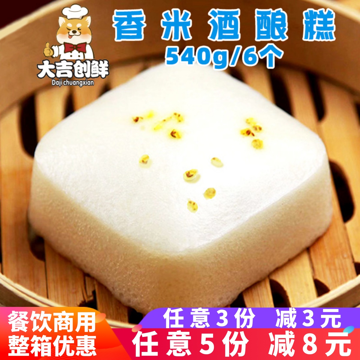 香米酒酿糕米糕儿童早餐发糕传统点心速冻半成品蒸糕早点酒店商用