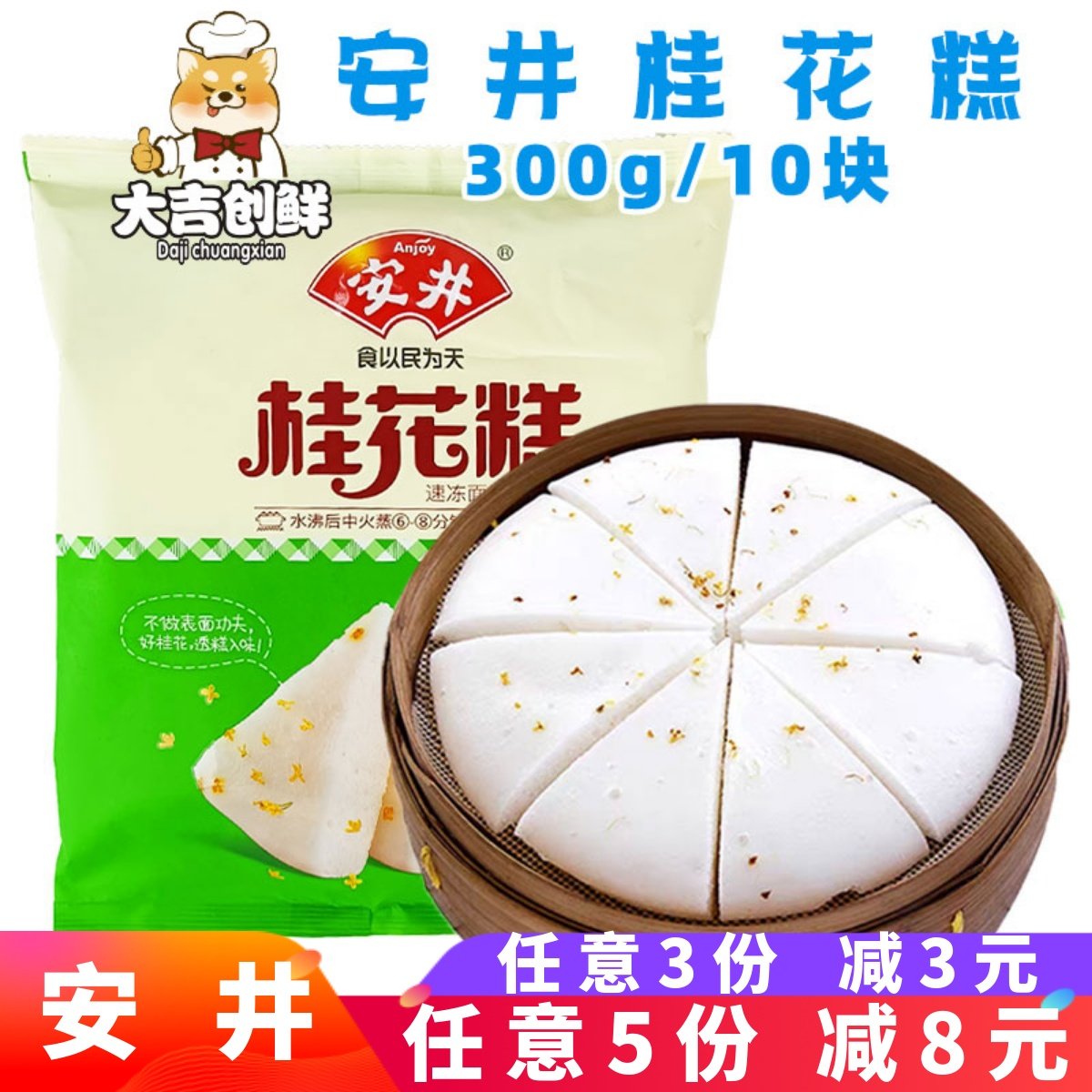安井桂花糕儿童早餐免切发糕米糕传统糕点冷冻半成品早点酒店商用