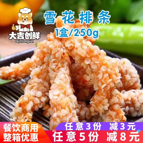 雪花排条黄金无骨鸡柳油炸商用