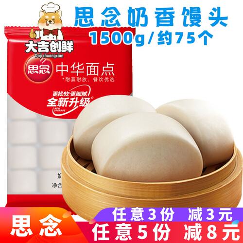 思念奶香馒头儿童早餐刀切馒头豆沙奶黄包粥铺面点速冻半成品商用
