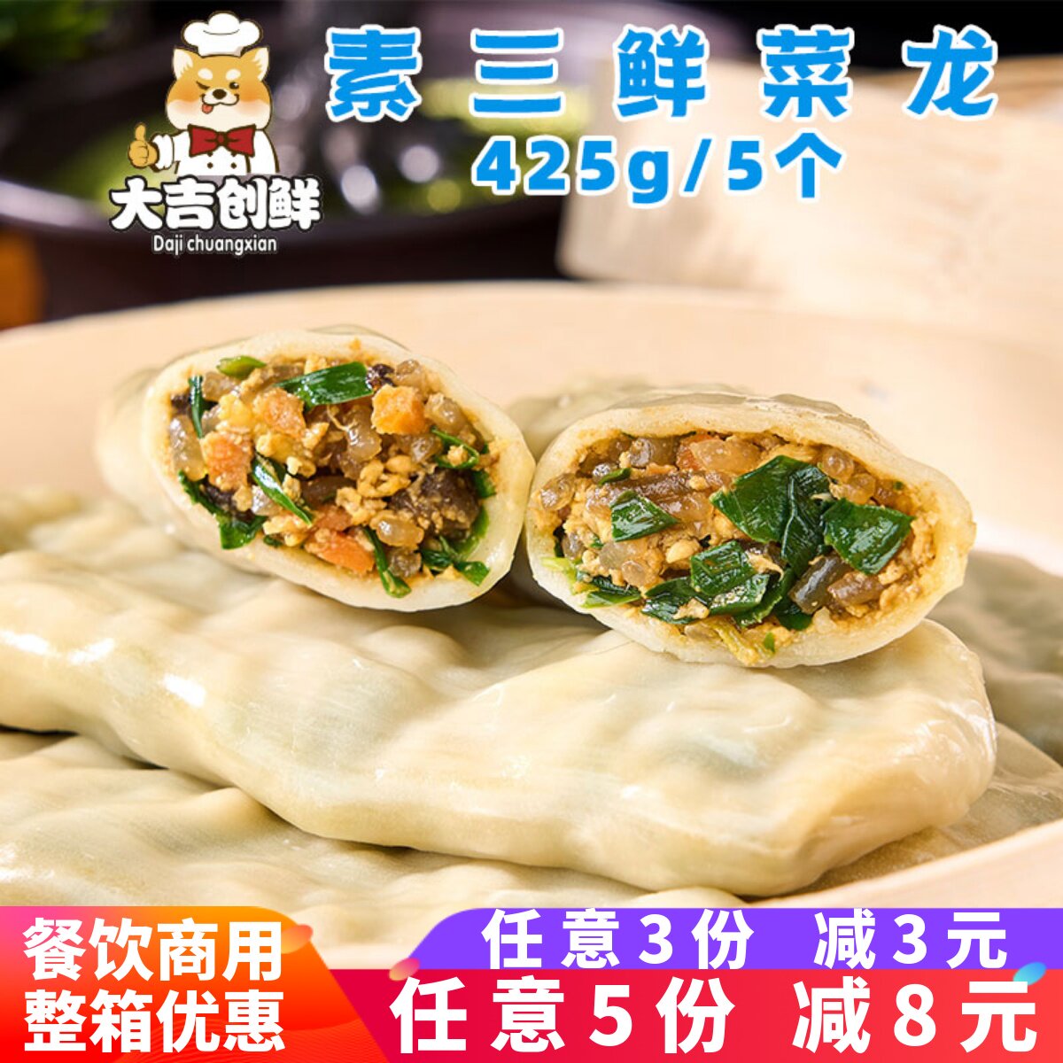 素三鲜菜龙薄皮河南手工蔬菜卷菜蟒韭菜鸡蛋卷早餐速冻半成品商用