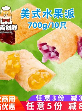 亚洲渔港菠萝派香芋派冷冻半成品红豆派油炸小吃甜点水果派甜心派
