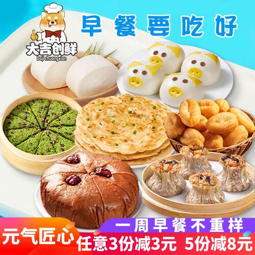 早餐包子安井小馒头发糕千味央厨油条手抓饼麦青红豆糕烧麦卡通包