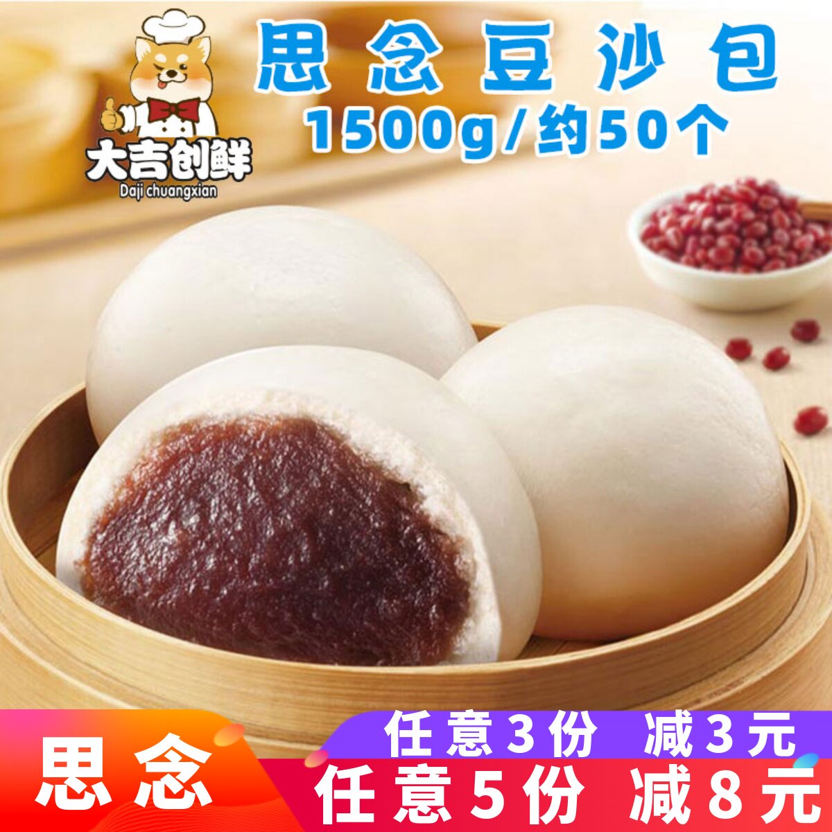 思念豆沙包广式红豆沙馅包子奶香馒头奶黄包早餐速冻半成品商用