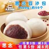 思念豆沙包广式 红豆沙馅包子奶香馒头奶黄包早餐速冻半成品商用