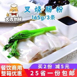 叉烧肠粉速冻半成品小吃广式港式粥店商用点心早茶蒸肠粉早餐商用