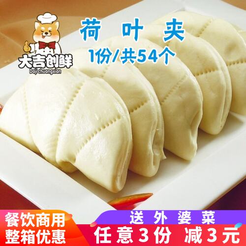 荷叶夹酒店半成品肉夹馍馒头夹馍饼光馍方便营养早餐面点冷冻面食
