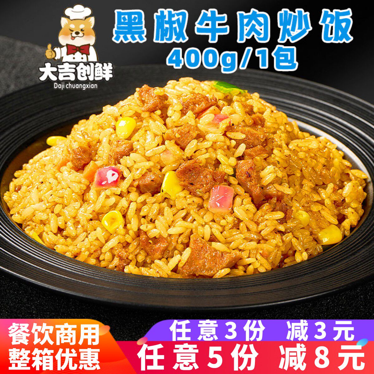 黑椒牛肉炒饭扬州蛋炒饭方便早餐