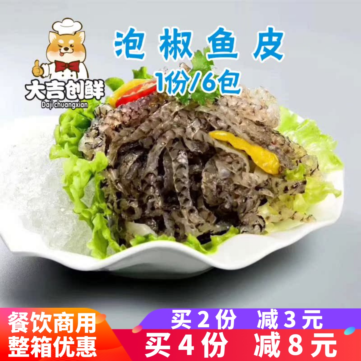 【6包】泡椒鱼皮开袋即食海鲜凉菜KTV小吃鱼皮丝爽口开胃酒店冷菜 零食/坚果/特产 即食鱼零食 原图主图