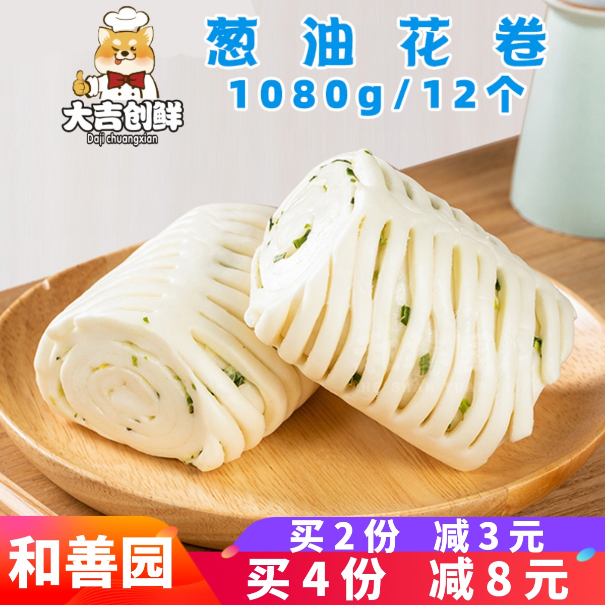 和善园葱油花卷早餐馒头包子