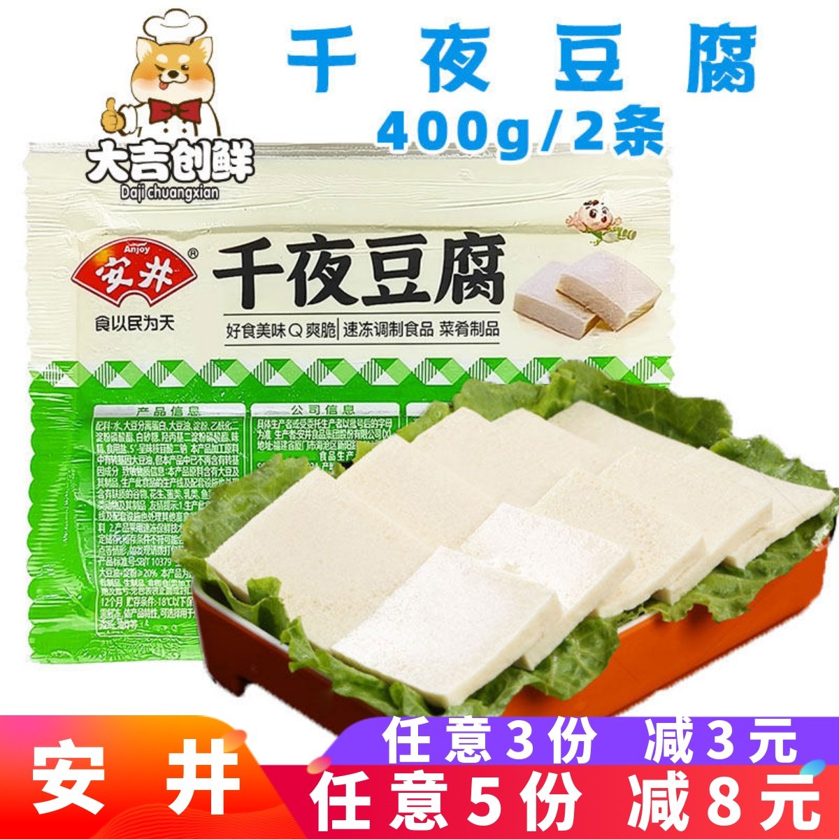 安井400g千夜豆腐干锅千页冻豆腐火锅丸子烧烤冷冻半成品餐饮商用